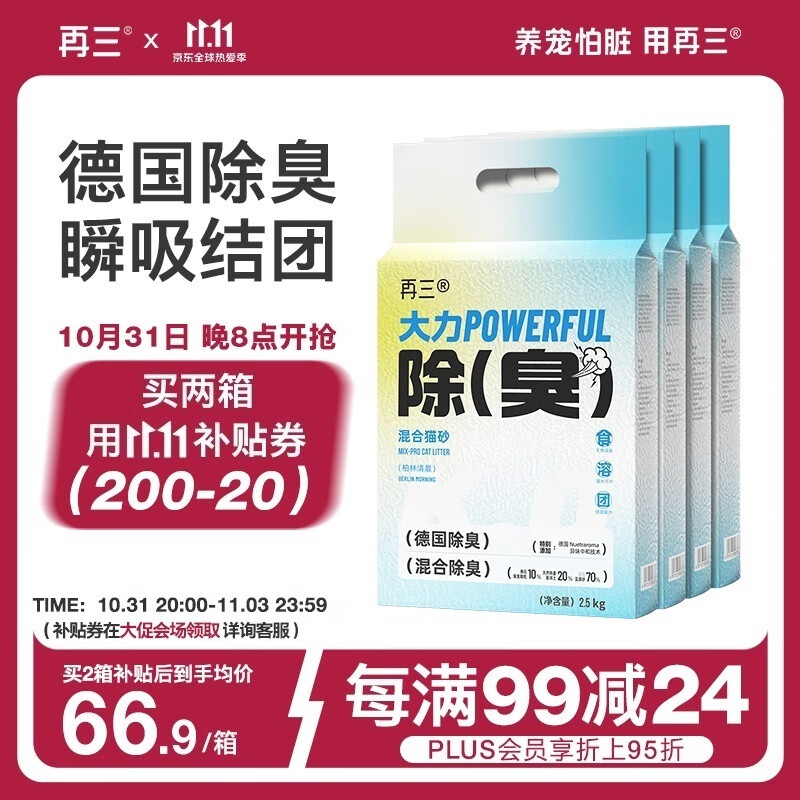 再三 混合猫砂原味豆腐膨润土 瞬吸结团可冲厕所猫咪用品2.5kg*4袋属于什么档次？
