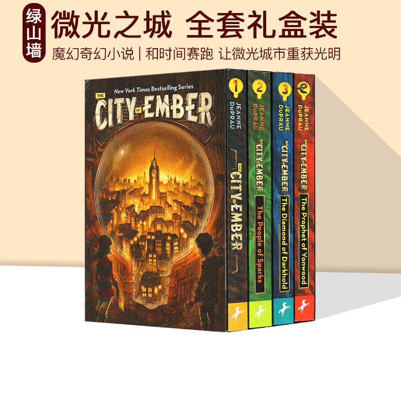 微光之城 英文原版 the city of ember complete boxed set 魔幻奇幻