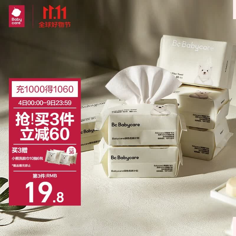 babycare绵柔巾干湿两用婴儿小熊洗脸巾加厚加大洁面巾 80抽*6包使用感如何?