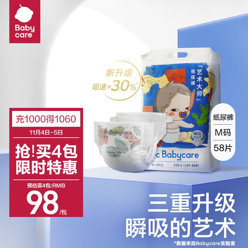 babycare艺术大师薄柔新升级纸尿裤M58片(6-11kg)婴儿尿不湿瞬吸不闷热怎么样,好用不?