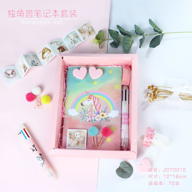 新款少女心梦幻独角兽笔记本手账本毕业季生日礼物品夹子胶带 独角