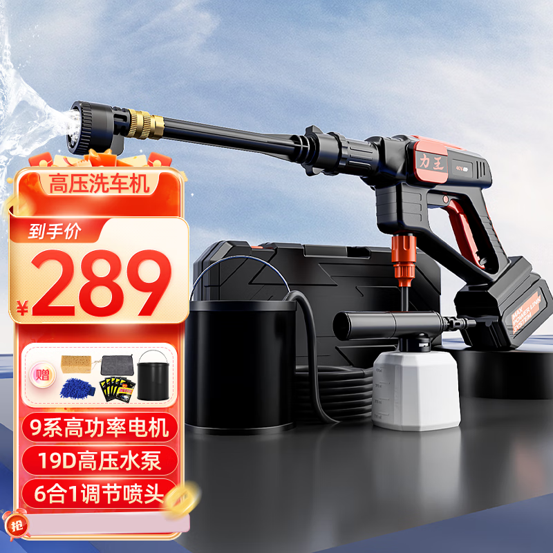 高压洗车机家用高压水枪无线锂电洗车水枪便携洗车神器 力王