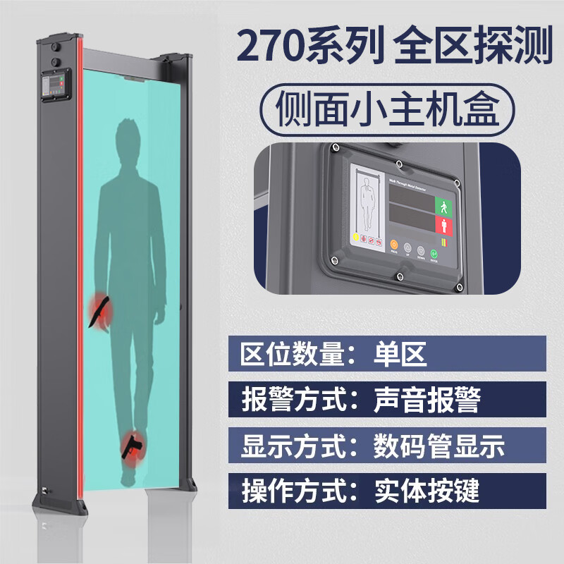 中安諧檢門手機(jī)金屬探測(cè)門高精度工廠學(xué)校酒吧刀具KTV考場(chǎng)檢測(cè) 270系列全區(qū)