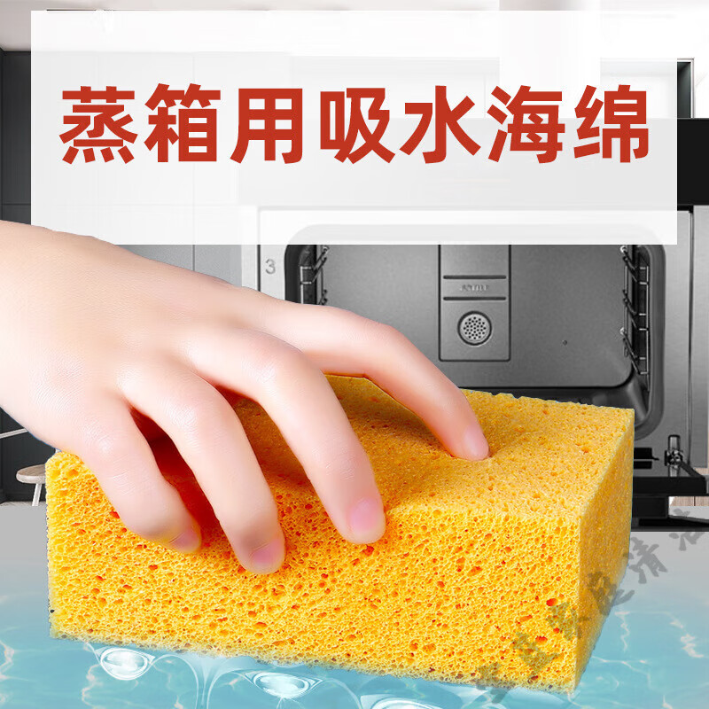 贝净洁电蒸箱吸水海绵专用擦水棉除垢微波炉清洁木浆棉加厚清洗块