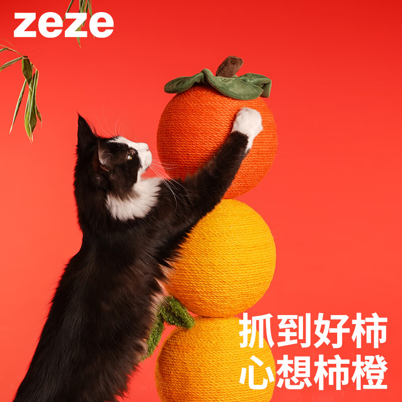 ZEZE柿子猫抓柱猫咪玩具猫爬架磨爪麻绳抓球不掉屑猫咪玩具用品 好柿橙双猫抓柱