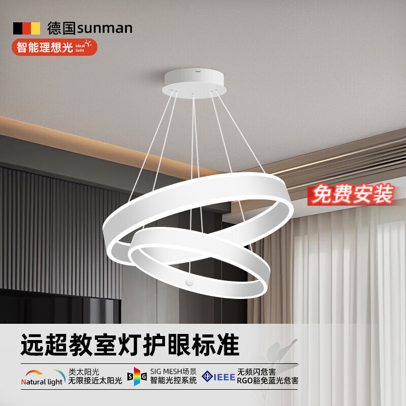 sunman 德国全光谱护眼吊灯客厅灯语音智能餐厅卧室双环形LED创意灯具 60+40cm-智能款-74W【10-18平】