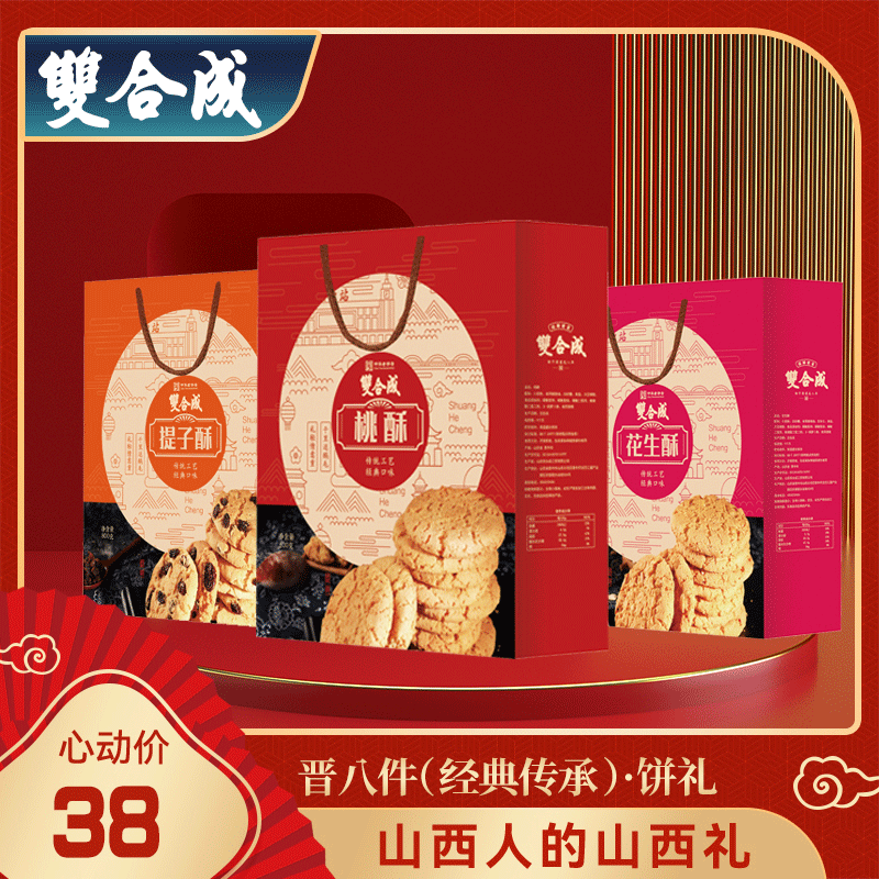 双合成桃酥礼盒原味800g传统手工点心年货礼提子酥 原味桃酥800g