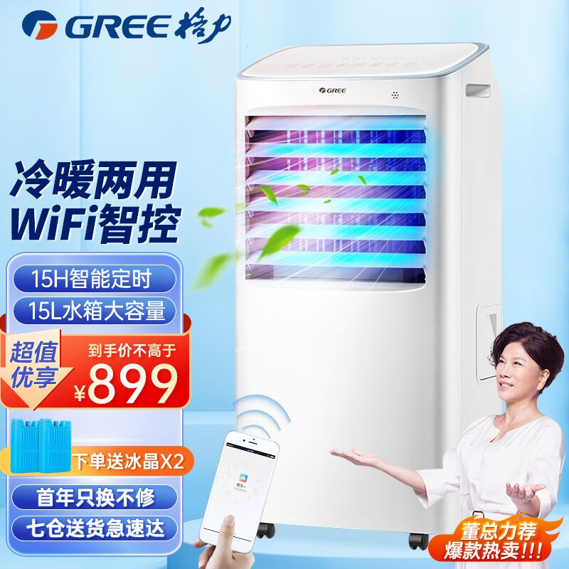 格力（GREE） 空调扇冷暖两用WiFi智控15升移动冷风机家用低噪客厅卧室宿舍制冷风扇水冷型水空调 冷暖两用KS-15X60RD