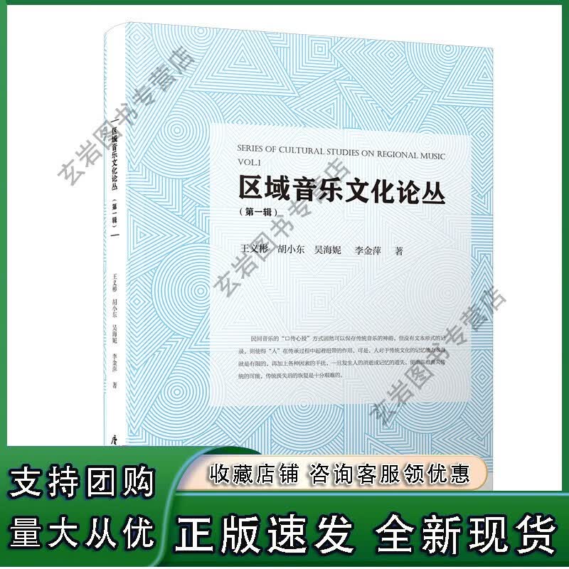 n区域音乐文化论丛（辑）/校长基金丛书