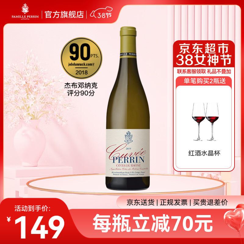 佩兰家族 法国原瓶进口罗纳河谷丘AOC 珍藏特酿白葡萄酒750ml 女神节送礼 单支装