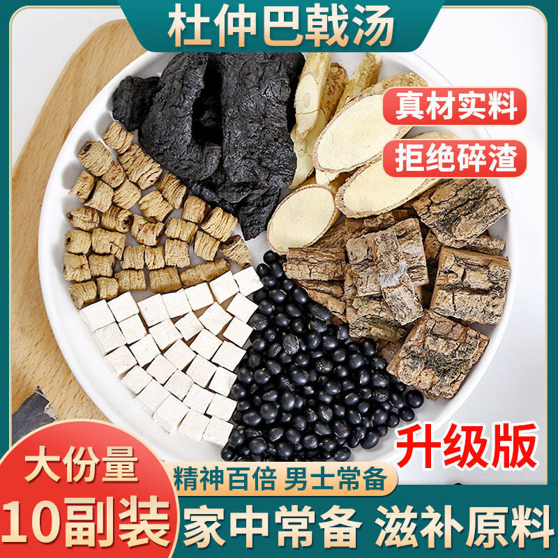 巴戟天牛大力茯苓黑豆熟地黄男女补腰肾汤煲汤料包 杜仲巴戟汤10副