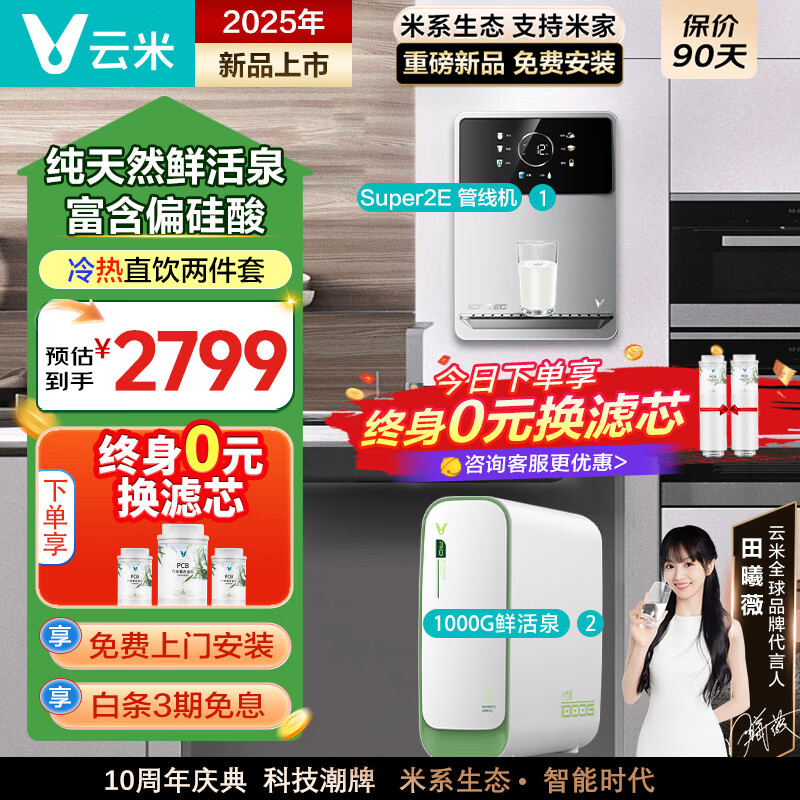 ���ף�VIOMI����ˮ���ʻ�Ȫ1000G���þ�ˮ��ro����͸��ˮ������ʽĸӤֱ������ͨ������ˮ������������ ���������ס��ʻ�Ȫ+2E��