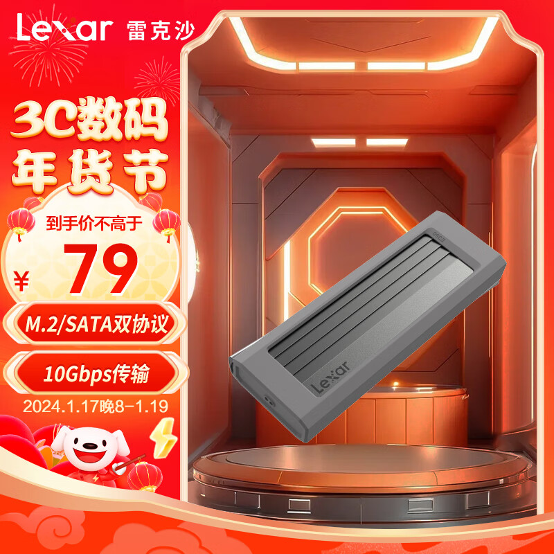 雷克沙（Lexar）E350 M.2 NVMe/SATA双协议移动硬盘盒 10Gbps传输速率 多重高效散热 