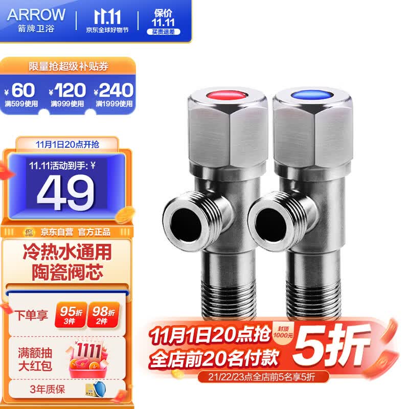 箭牌（ARROW） 角阀加厚304不锈钢加厚防爆三角阀冷热水通用角阀 红蓝角阀套装5204TZ怎么样,好用不?