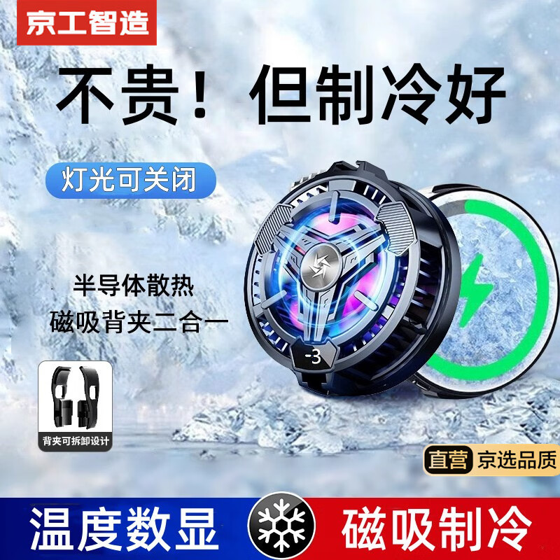 JGOZZ【苹果玩家推荐】手机散热器磁吸半导体冰封散热平板王者荣耀和平精英吃鸡原神手游直播降温神器 SL10（数显磁吸款）可关灯+磁吸背夹二合一