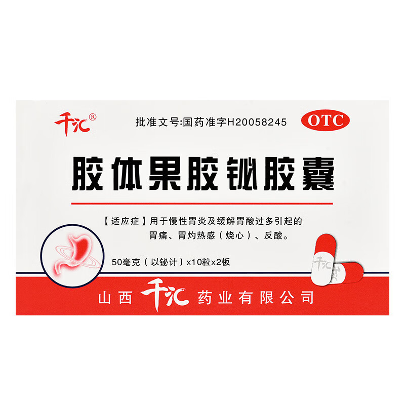 [千汇] 胶体果胶铋胶囊 50mg*20粒/盒 1盒装