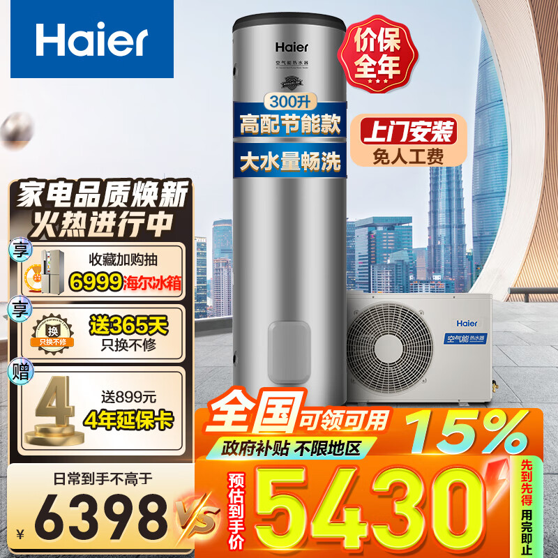 海尔（Haier）空气能热水器300升商用家用立式大容量 75℃高水温空气源速热泵安全恒温中央用热水 300L别墅级75℃高水温净水洗
