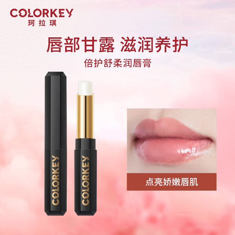 Color Key珂拉琪倍护舒柔润唇膏【新老包装随机发】 润唇膏