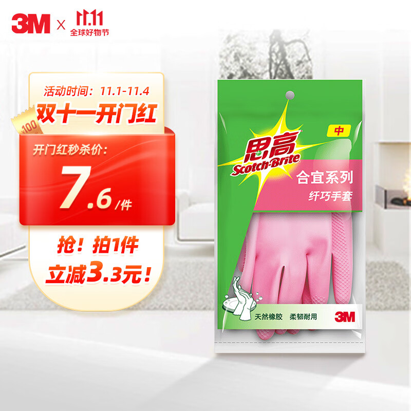 3M橡胶手套 纤巧型防水防滑家务清洁手套 柔软内里手套中号 樱花粉怎么看?