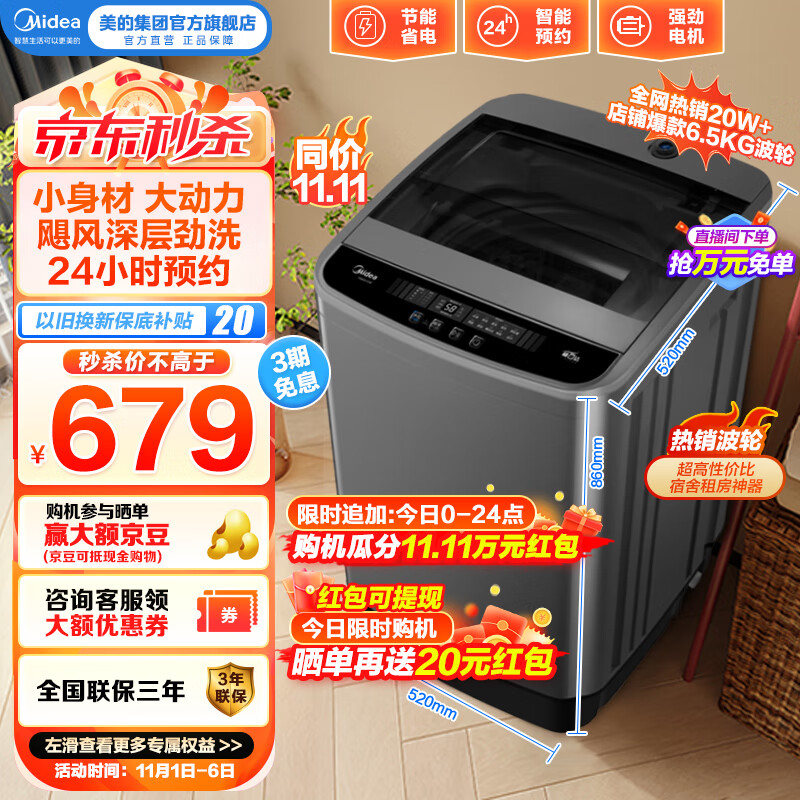 美的（Midea）波轮洗衣机全自动 6.5公斤迷你洗衣机小型 内桶免清洗 宿舍租房神器小巧省空间 以旧换新 MB65V33E属于什么档次？