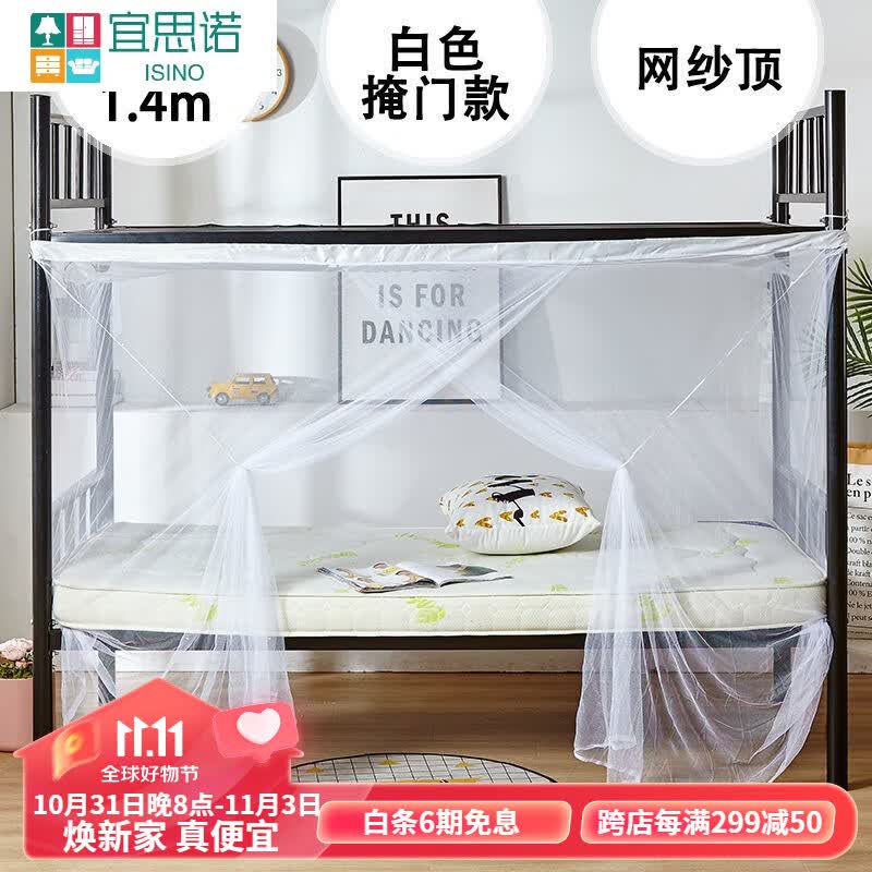 宜思诺老式蚊帐宿舍学生寝室上铺下铺单人双人家用单开门棉纱 掩门款白色1.4高 1m*2m使用感如何?