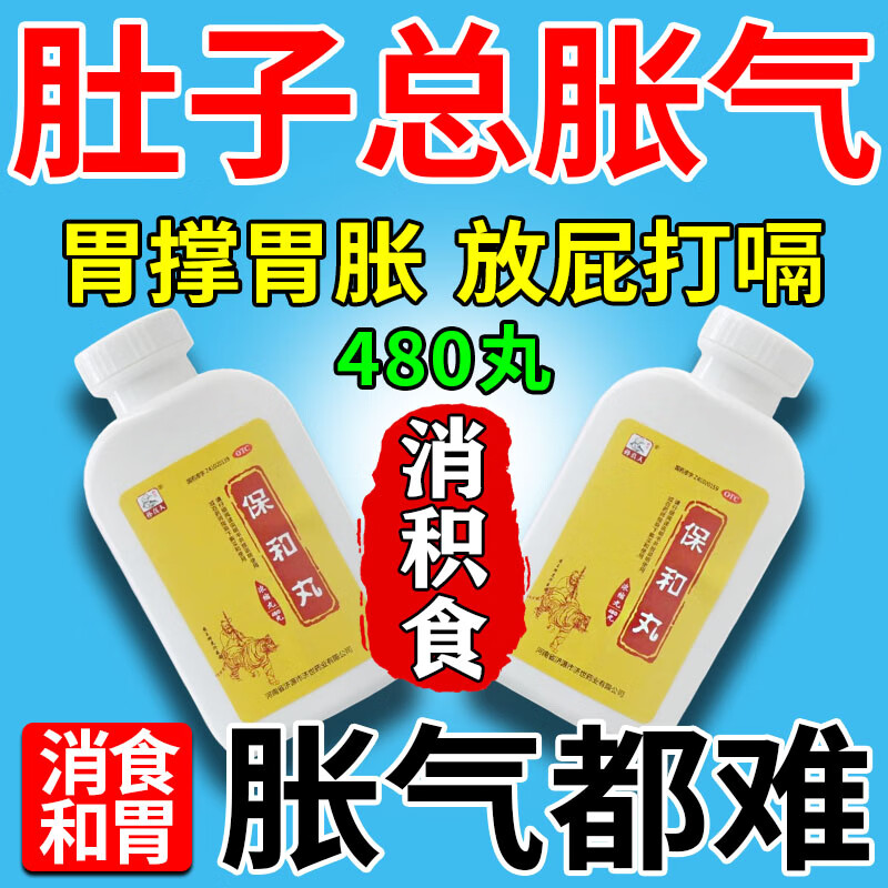 胃胀气肚子胀气】胀气屁多消化不良总打嗝消积食肠胃药腹胀胃胀肚子