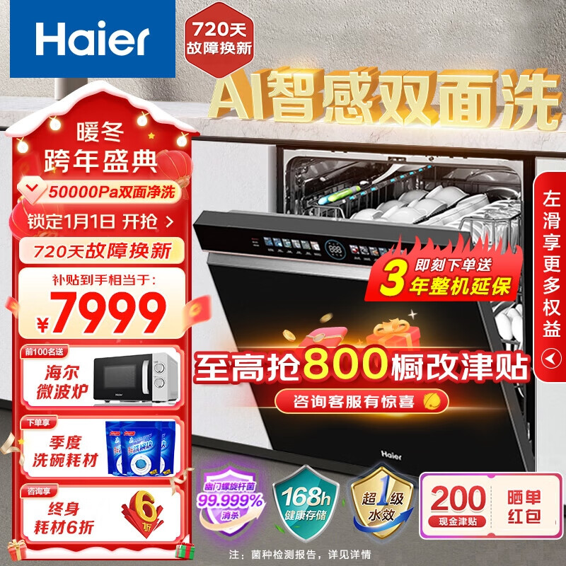 海尔（Haier）大16套洗碗机嵌入式W5000Max家用 智能变频 分区精洗 晶彩系列 S级消毒 AI智感 大16套双面洗2.0 EYBW163266GHU1