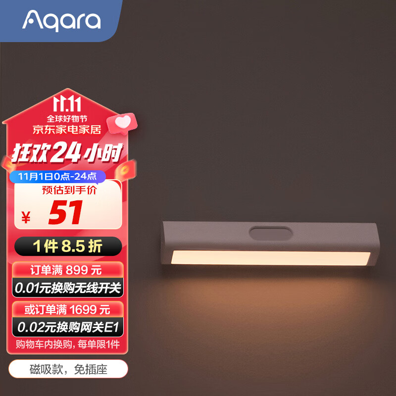 Aqara绿米 智能感应小夜灯 人体感应灯 床头灯 衣柜灯 磁吸灯 光线柔和属于什么档次？
