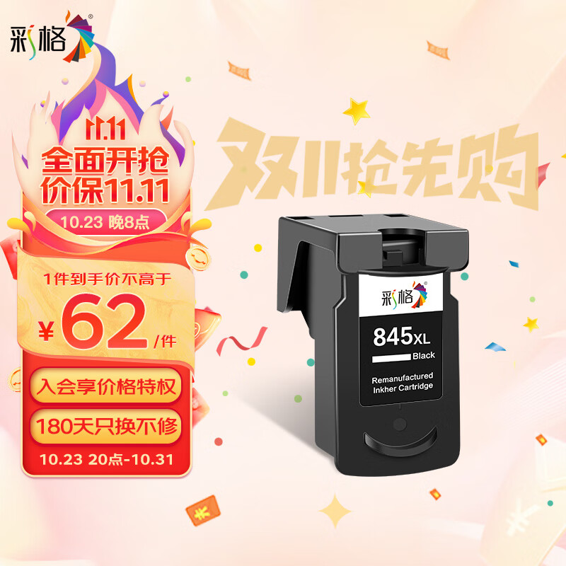彩格PG-845 CL-846墨盒适用佳能TS3380 TS3180 MG2580s MG3080 2400 MG2980 TS3480黑色ip2880墨水怎么看?