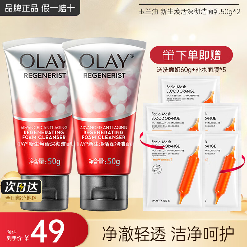 ڲͣOLAY30ϵĭʪŮʿϴͱʪ͸ 50g*2 29Ԫ