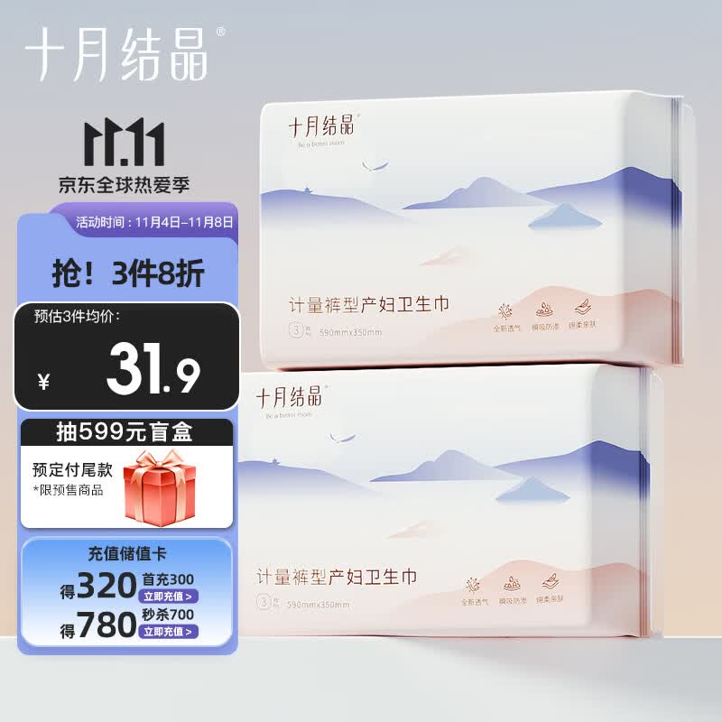 十月结晶 孕产妇计量卫生巾 3片*2包（袋装）属于什么档次？