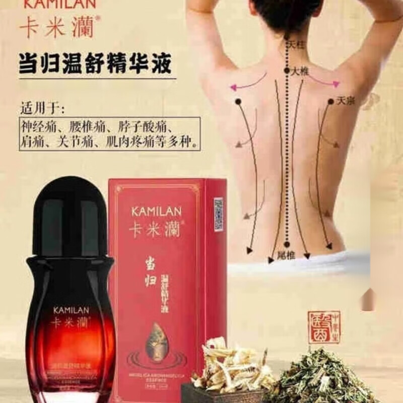 卡米澜 当归温舒精华液 神经痛腰椎痛肩颈痛关节痛刮痧舒缓身体 一瓶
