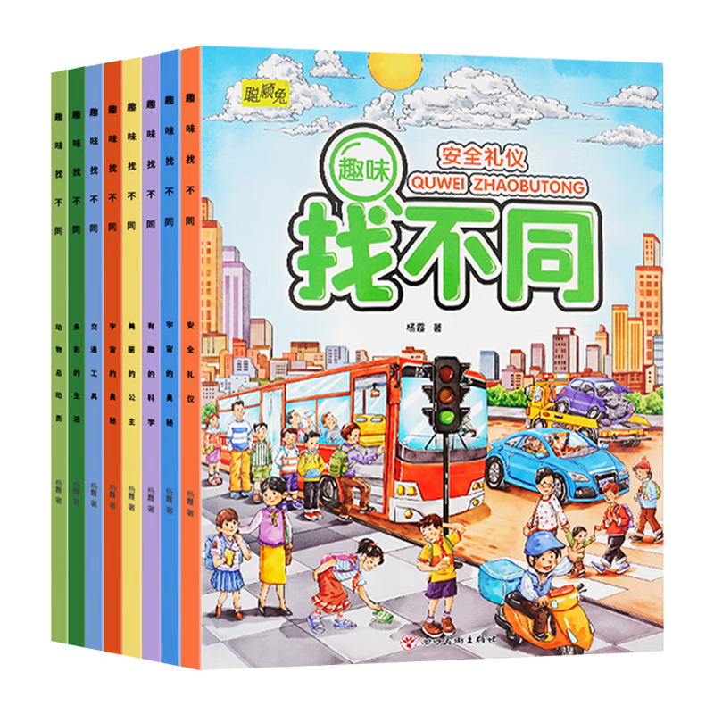 书儿童益智开发逻辑思维闯关游戏走迷宫 【3-9岁】大开本 趣味找不同