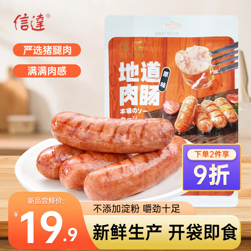 信达即食烤肠原味猪后腿肉含量≥80%火山石烤肠热狗香肠休闲零食190g