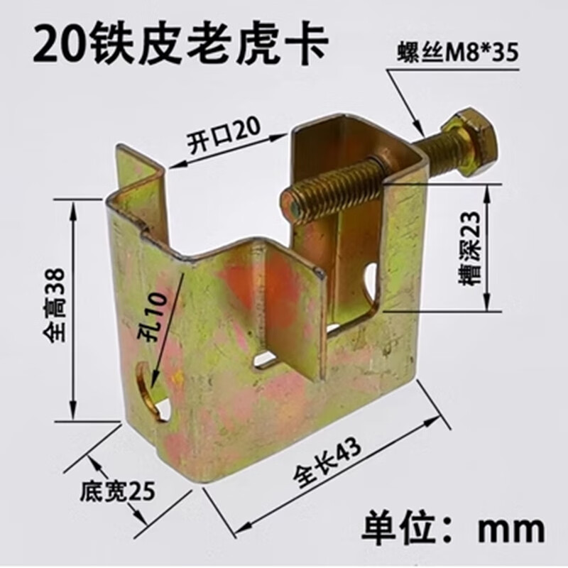 多瑙夢豐凸隆老虎卡C型工字鋼管卡方型老虎卡老虎夾鑄鐵老虎卡鐵皮虎口 小號老虎卡