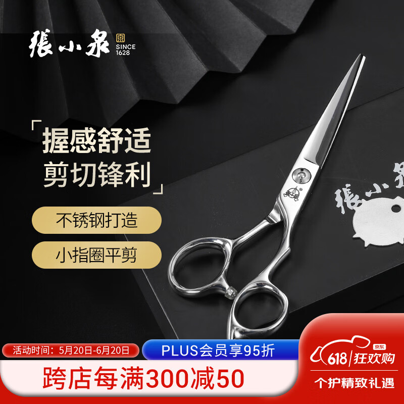 张小泉理发剪刀美发剪家用牙剪头发专业打薄神器W70059000