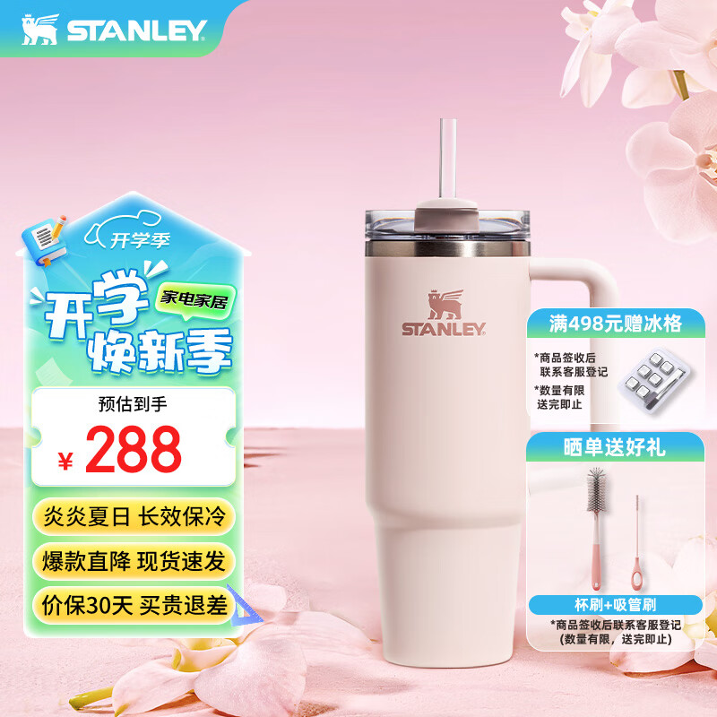 STANLEY巨无霸吸管杯办公车载水杯不锈钢保温杯887ML-晶粉色 教师节礼物