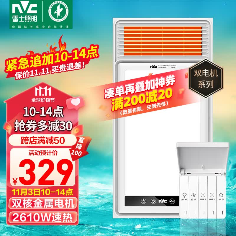 雷士（NVC）双电机超薄极简浴霸卫生间暖风照明排气一体机浴室电暖器集成吊顶高性价比高么？