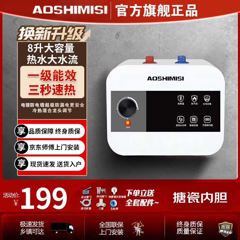 AOSHIMISI小厨宝即热式家用10L上出水厨房热水宝卫生间速热储水式小型热水器节能 8升机械款丨一级能效丨上出水包配件【多仓发】 自行安装属于什么档次？