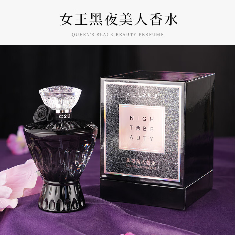 c2118黑夜美人香水 东方美食调 x 75ml