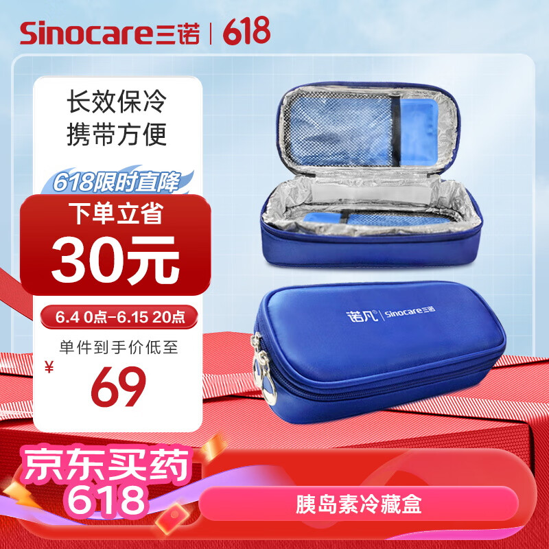 三诺（Sinocare）诺凡胰岛素冷藏盒冷藏包 便携式随身医用冰袋 保冷免充电 送冰袋