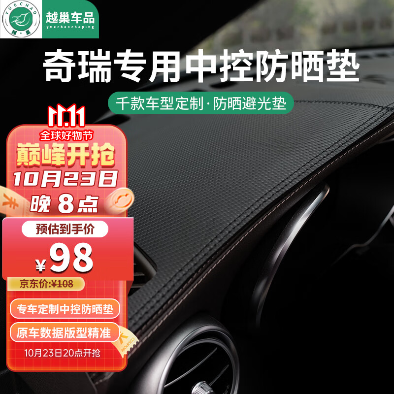 越巢奇瑞瑞虎7/8plus艾瑞泽e/8/5plus中控台防晒垫仪表台防晒避光垫怎么样,好用不?