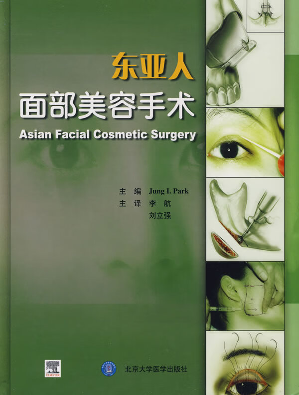东亚人面部美容手术