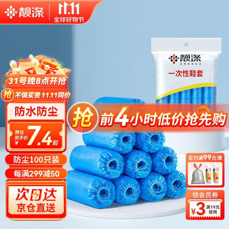 靓涤鞋套一次性加厚140g耐磨夏季家用室内居家待客塑料脚套100只装高性价比高么？