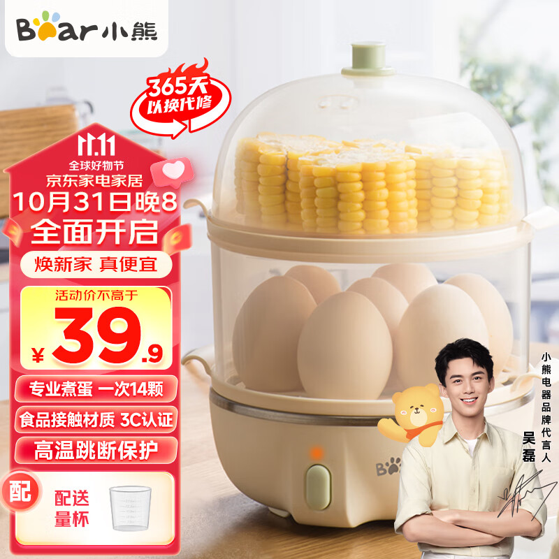 小熊（Bear）煮蛋器蒸蛋器单双层家用高温断电迷你早餐神器鸡蛋羹蒸鸡蛋器蒸蛋机炖蛋器蒸蛋锅便携式电蒸锅 ZDQ-B14Q1【无不锈钢蒸碗】怎么看?