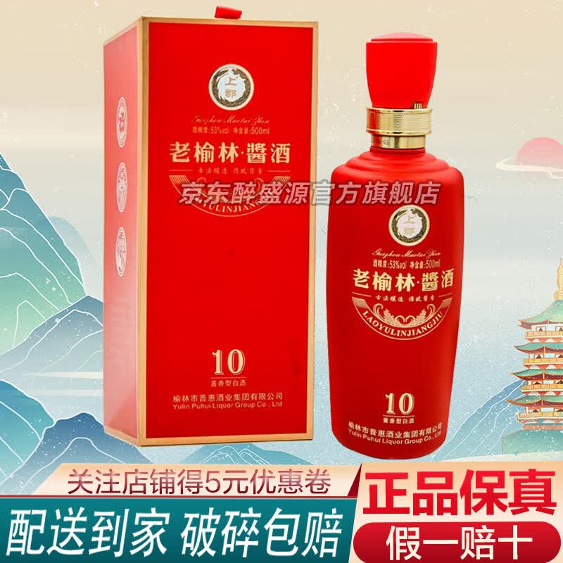 老榆林白酒 老榆林酱酒 53度酱香型白酒 粮食酿造 精美礼盒 送礼佳品