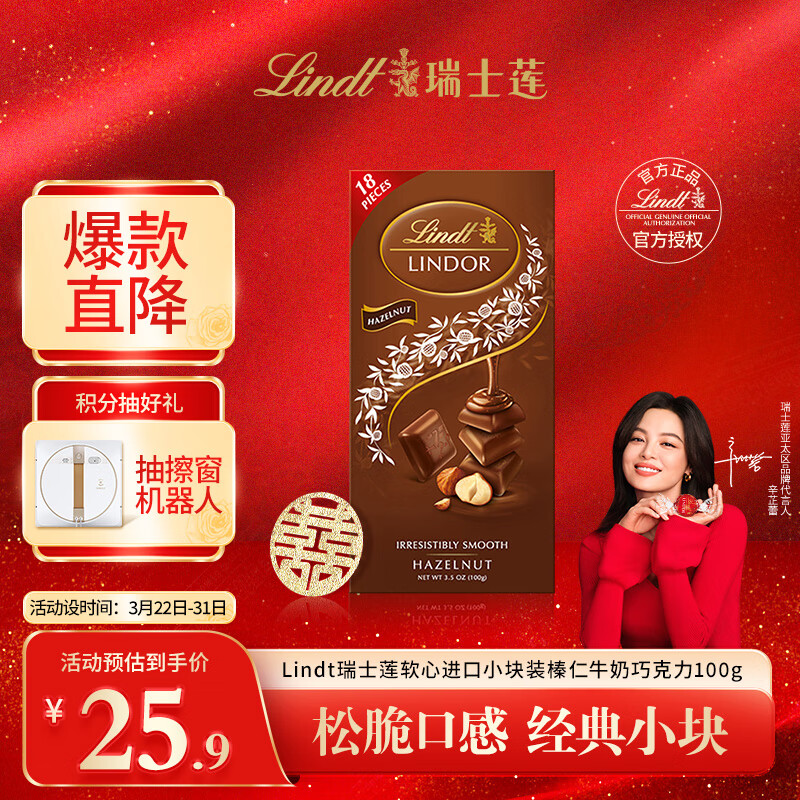 Lindt瑞士莲巧克力软心榛仁坚果牛奶巧克力100g进口儿童零食生日礼物女