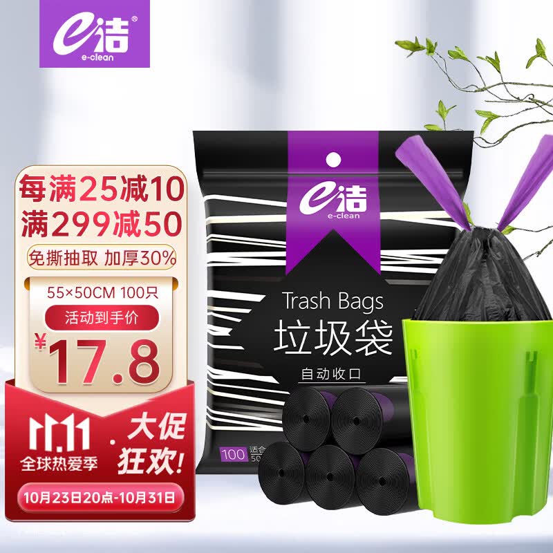 e洁自动收口垃圾袋抽绳加厚黑色家用手提式穿绳免撕式 50*55cm*100只怎么看?