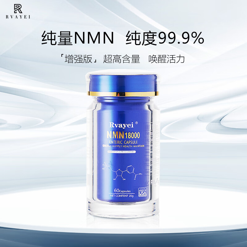 Rvayei_nmn18000美国NAD+补充剂抗18000胶囊60粒/瓶 一瓶装60粒（β18000）升级款 200g