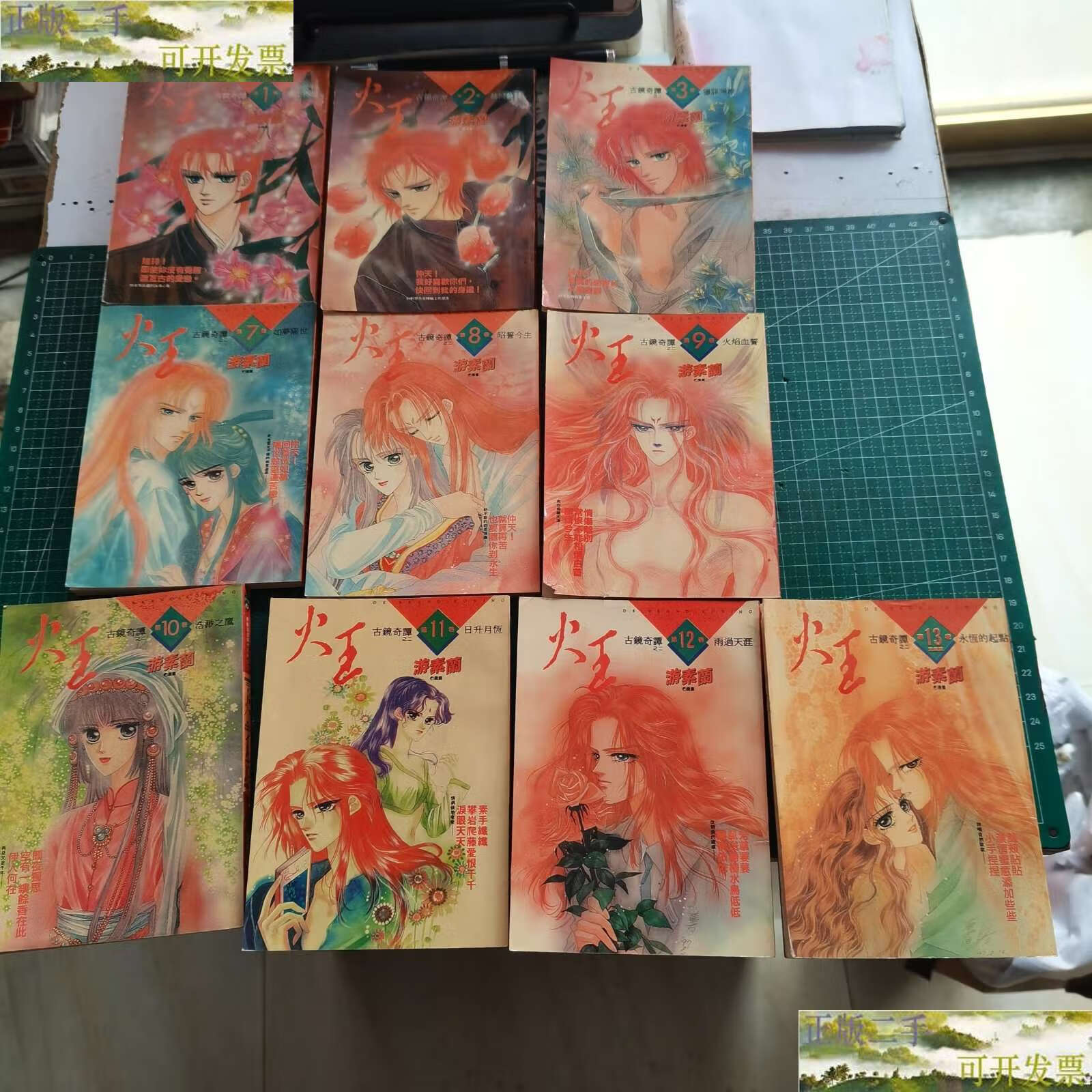 【二手9成新】64开漫画《火王》1一13 完结缺4 5 6,共10本合售